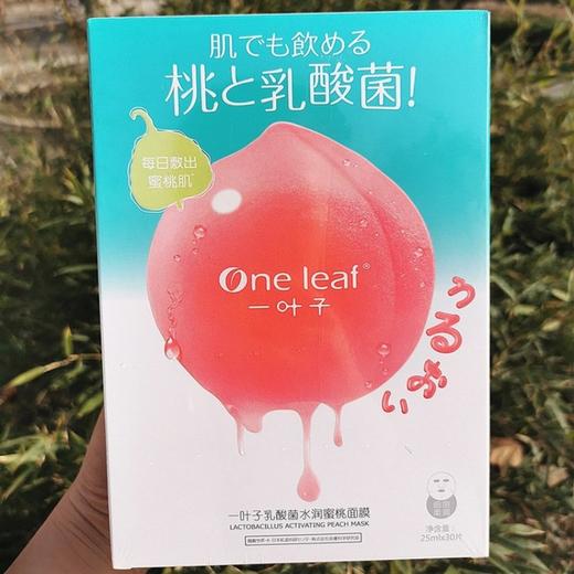 【美妆个护】—叶子桃子面膜乳酸菌水润蜜桃补水保湿学生水蜜桃面膜女30片 商品图2