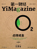 《第一财经》YiMagazine 2021年第8期 商品缩略图0