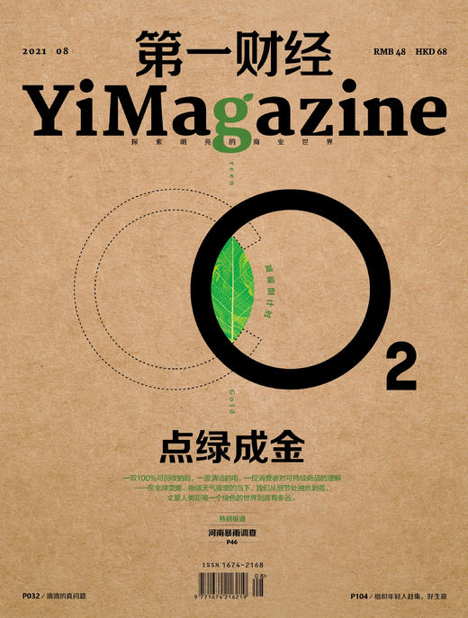 《第一财经》YiMagazine 2021年第8期 商品图0