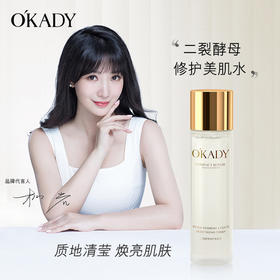 【美妆个护 】欧佩二裂酵母修护美肌水120ml补水提亮肤色肌肤提亮肤色新品