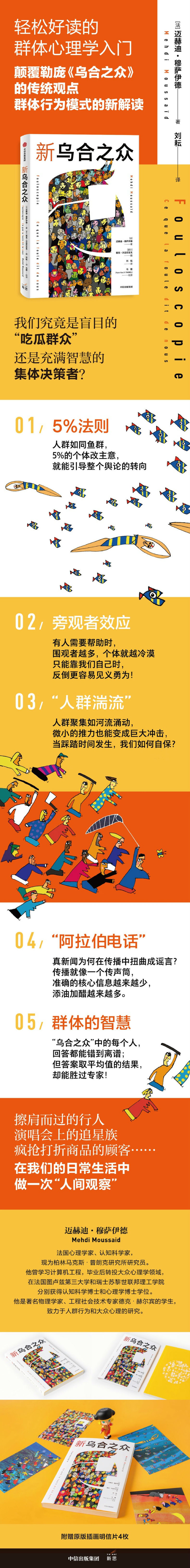 9787521728804-新乌合之众-详情图.jpg