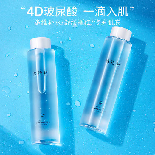 【美妆个护 】雪玲妃4D玻尿酸臻颜润肤水300ml补水保湿滋润肌肤化妆品 商品图0