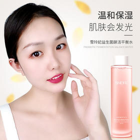 【美妆个护 】 雪玲妃益生菌酵活平衡水300ml改缮肌肤温和保湿补水控油