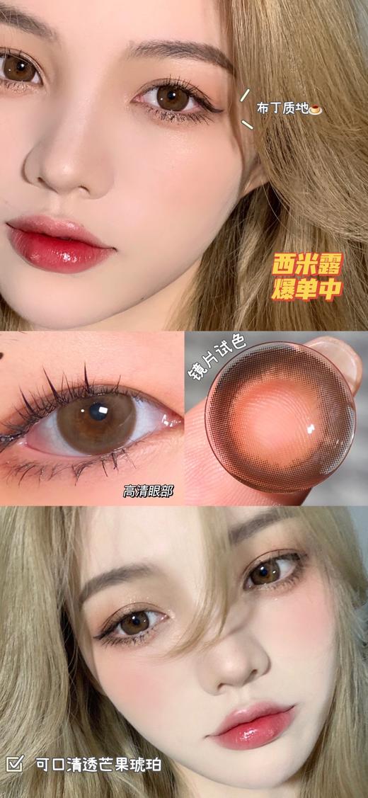 【小红书推荐款】4youthcon 西米露 年抛/直径14.2/着色13.4， 99/一副,138/两副，188/三副， 218/四副（商品详情区任选） 商品图10