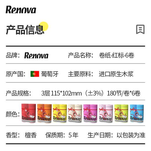 【已下架】积分换购 | 葡萄牙Renova 彩色檀香卫生纸巾6卷 蓬松柔软 植物染料 不掉色 不掉纸屑 [福利品] 商品图4