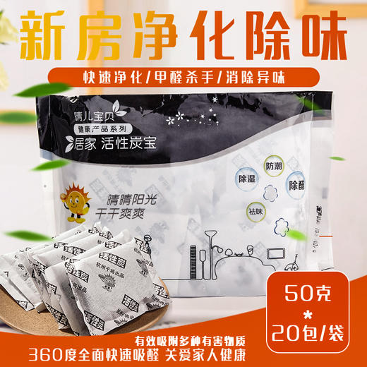 【发明专利认证 活性炭除甲醛】买就送甲醛测试盒  除味吸甲醛汽车新房装修去味碳包 商品图2