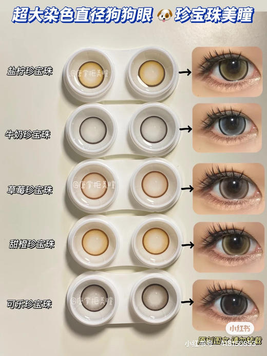 年抛美瞳 | Sheepcon 全系列 | 珍宝珠美瞳 大直径狗狗眼 （同品牌多副更划算 选款色板在详情页 记得下拉详情页哦) 商品图2