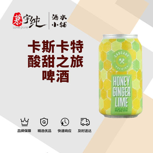卡斯卡特酸甜之旅啤酒（2020） 商品图0