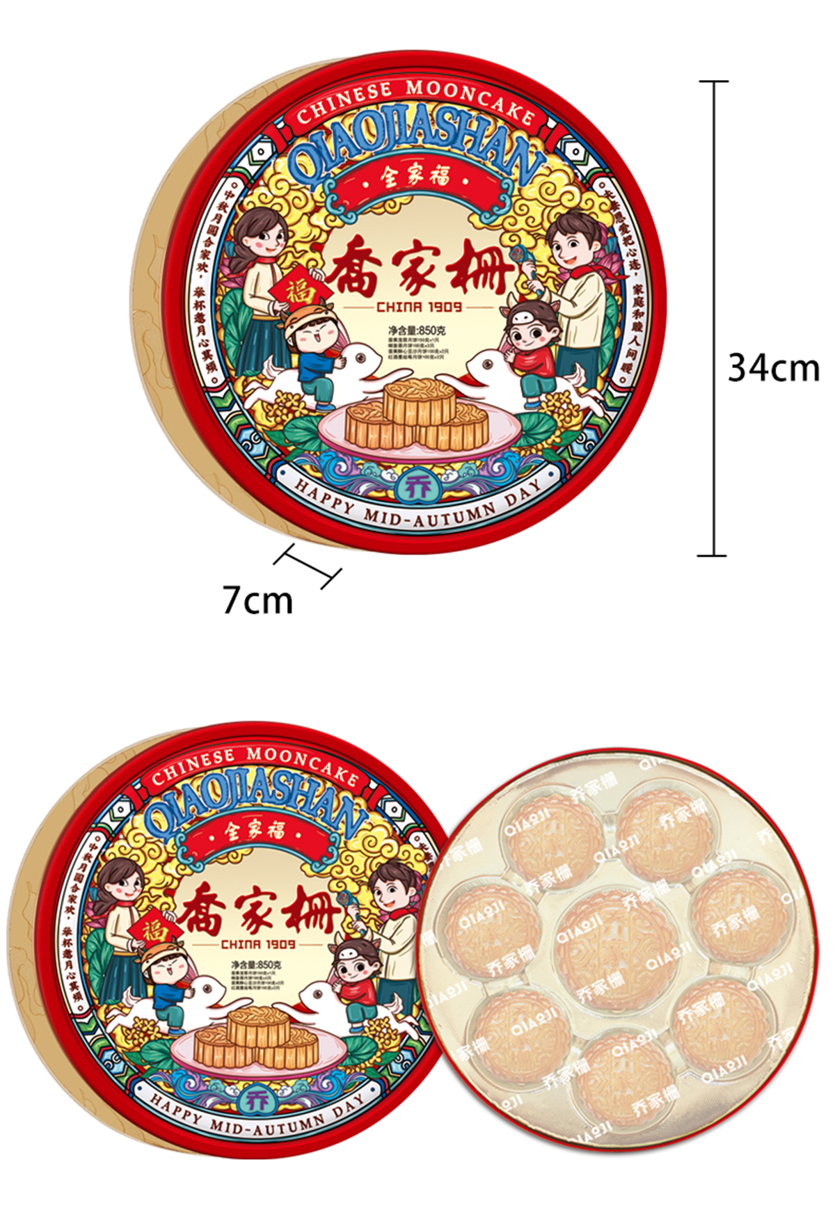 乔家栅全家福礼盒铁盒七星伴月礼盒850克