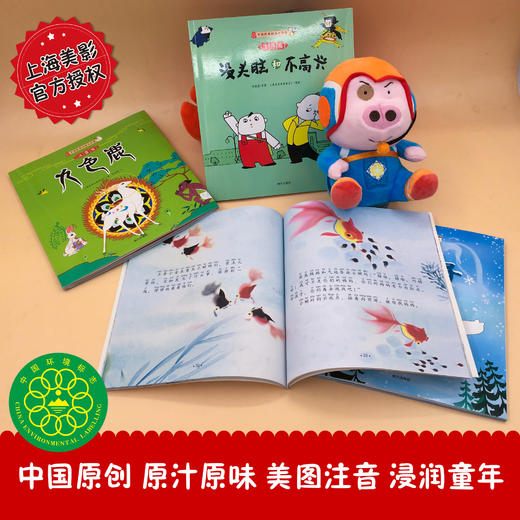 没头脑和不高兴 小蝌蚪找妈妈 九色鹿 雪孩子【注音版】（全4册）小学生推荐阅读书 商品图2