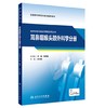 临床技能与临床思维系列丛书  耳鼻咽喉头颈外科学分册    主编：石大志    人卫出版 商品缩略图0