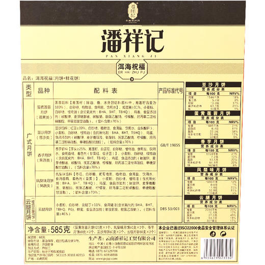 【洱海祝福】潘祥记月饼礼盒585克 5味9枚滇式月饼礼盒 商品图2