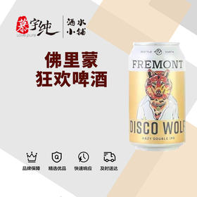 佛里蒙狂欢啤酒