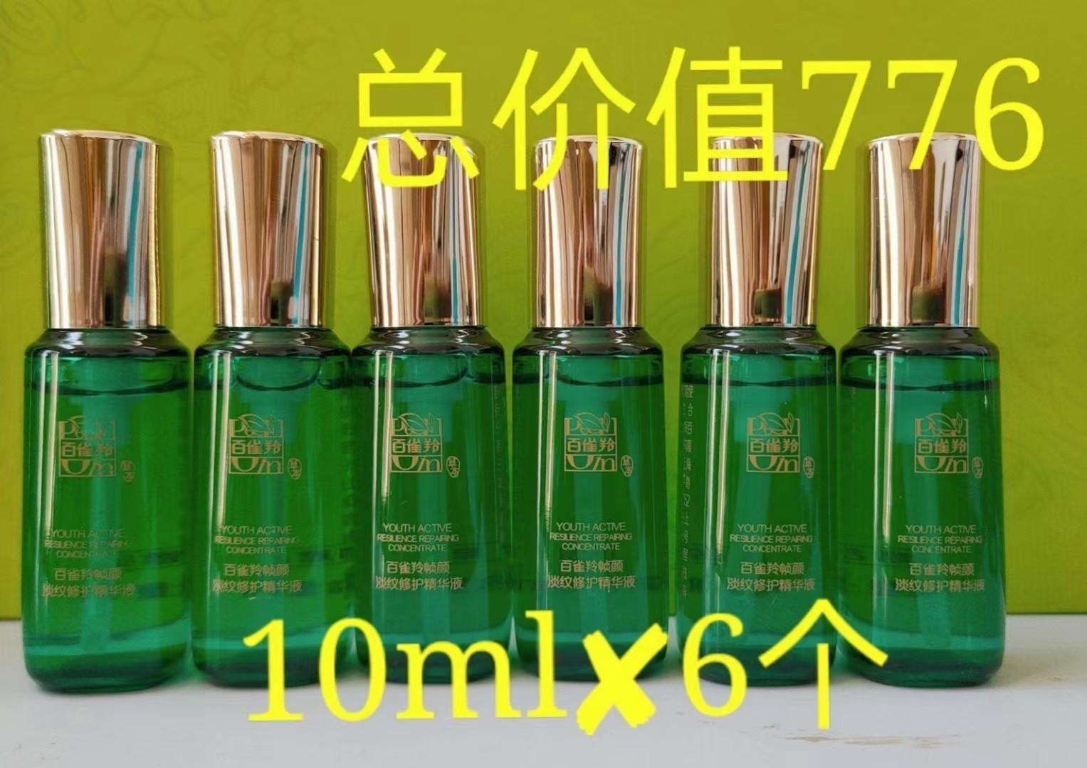 百雀羚帧颜淡纹修护精华液10ml*6瓶