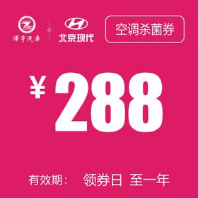 黄岩万阳  空调杀菌券