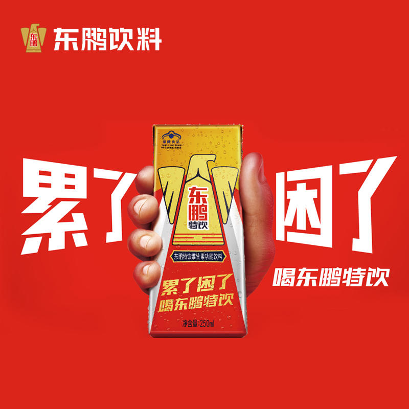 东鹏特饮250ml*24盒/整箱维生素运动熬夜抗疲劳功能饮料盒装系列