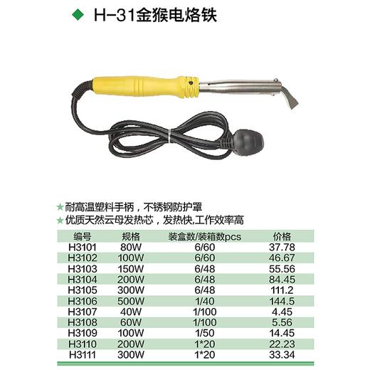 电烙铁（80W—500W） 商品图1