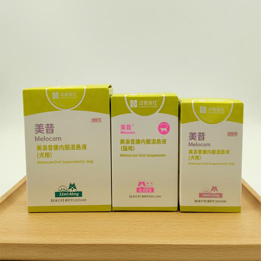 汉维宠仕美昔 美洛昔康内服混悬液10ml 32ml狗犬猫专用止疼止痛药 商品图4