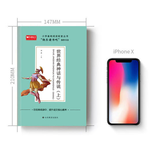 世界经典神话与传说 上 商品图3