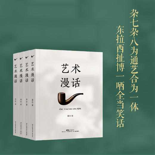 艺术漫话美术课高中教学研究艺术爱好者厦大教授童焱著作广东教育出版社 商品图2