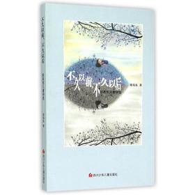 不久以前不久以后(邱易东儿童诗选)