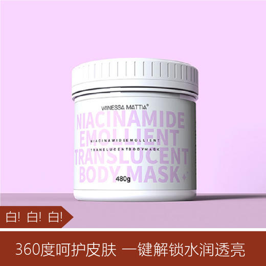 【白！白！白！】韩国VM美白草莓身体膜480g（预售 年后排单发） 商品图0