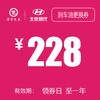 北京现代 刹车油更换抵用券 商品缩略图0