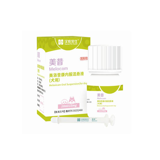 汉维宠仕美昔 美洛昔康内服混悬液10ml 32ml狗犬猫专用止疼止痛药 商品图3