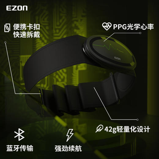 EZON宜准心率带C009 商品图1