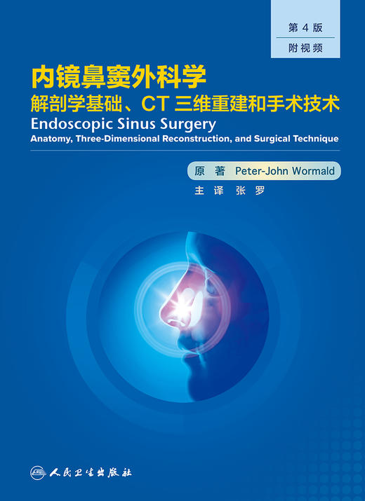 内镜鼻窦外科学：解剖学基础、CT三维重建和手术技术（第4版） 商品图1