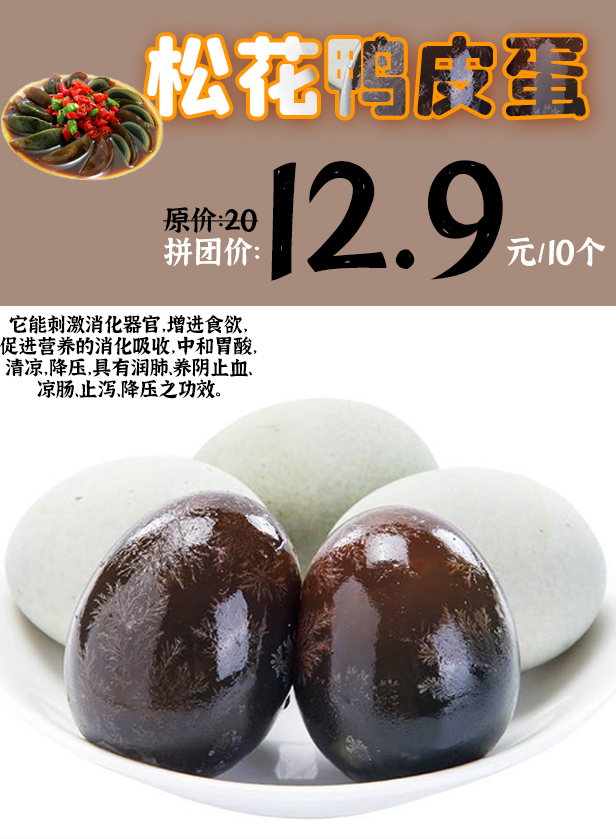 松花鸭皮蛋10个