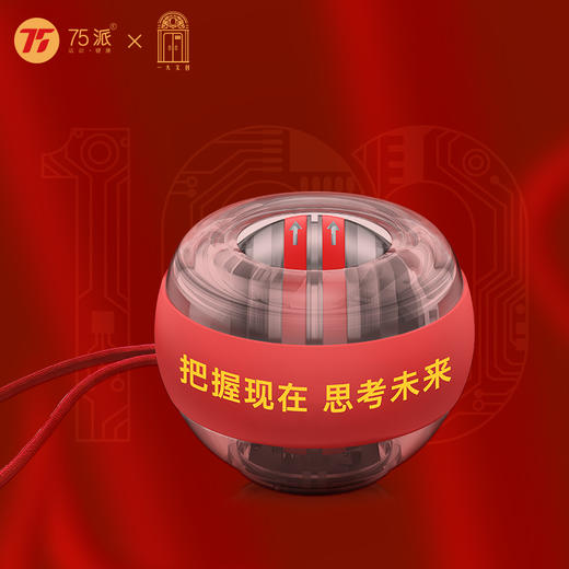 75派旗舰店 一大红色文创联名款智能腕力球Q20握力球100公斤自启静音 商品图1