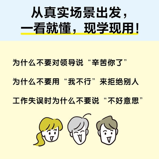 特别会说话的人都这样说话 大野萌子著 高情商励志职场会说话 情商培养说话艺术沟通术 商品图2