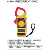钳形数字万用表（YT0861） 商品缩略图1