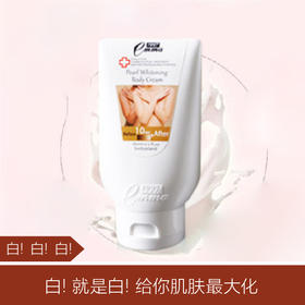 【白！白！白！】Emma美白身体保湿乳