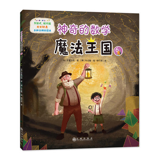 神奇的数学魔法王国（全十二册） 商品图6