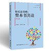 快乐读书吧:整本书共读 中年级 商品缩略图0