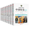 中国历史故事正版全套8册小学生课外阅读书三四五六年级7-12-15岁读物中华上下五千年史记写给儿童讲给孩子听的中国历史故事集精选 商品缩略图4
