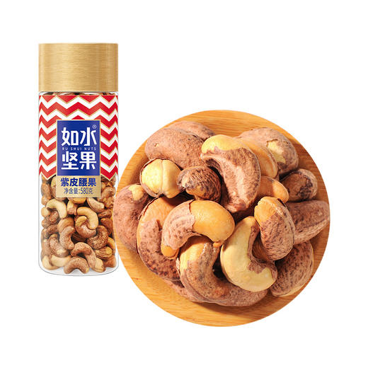 如水 紫皮腰果580g/桶【CZ】 商品图1