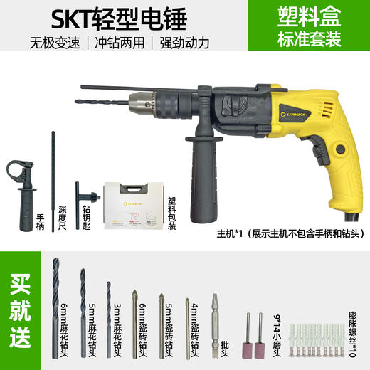 【货号07719】清仓处理skT轻型420W电锤塑料盒标准套装 商品图0
