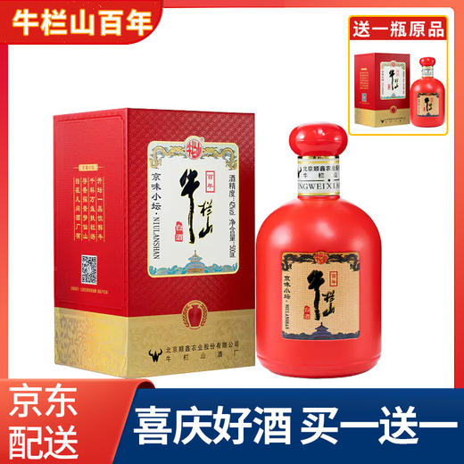 【推荐】牛栏山 百年 京味小坛（红）42度 500ml 单瓶 商品图0