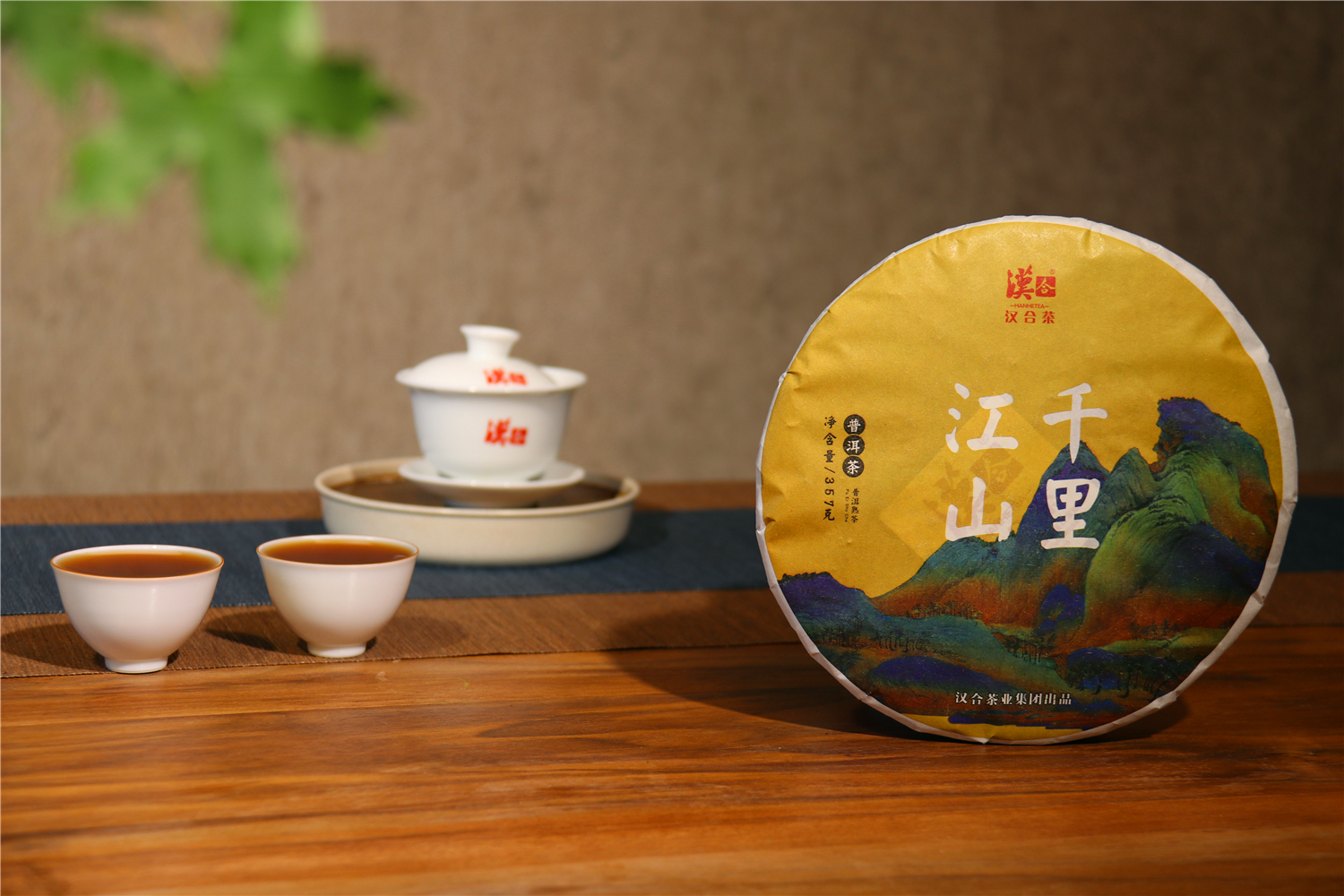 汉合茶千里江山普洱熟茶2011年10年典藏时光之宠
