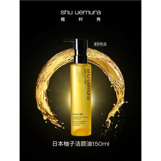 1楼植村秀柠檬植萃洁颜油150毫升 商品图0