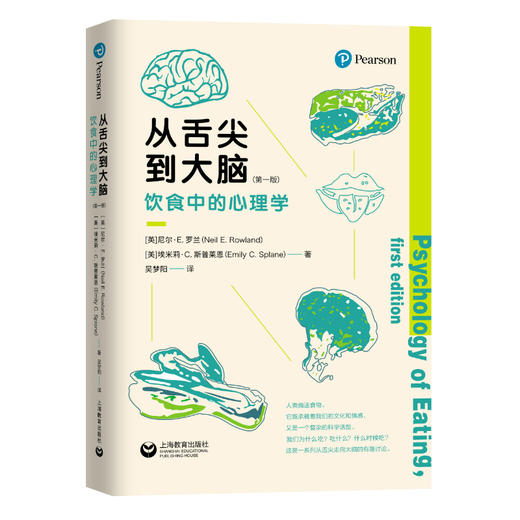 从舌尖到大脑：饮食中的心理学 商品图0