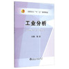 工业分析/孙波 商品缩略图0