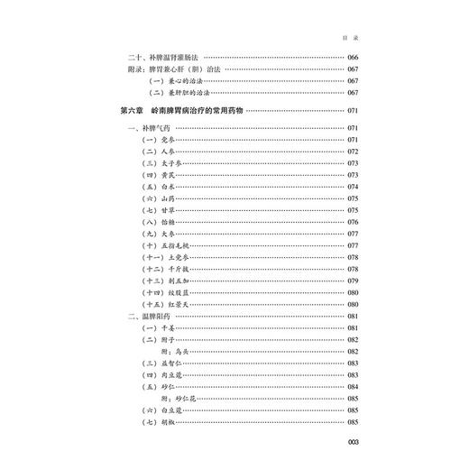 岭南脾胃论 商品图3