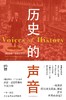 历史的声音 商品缩略图0