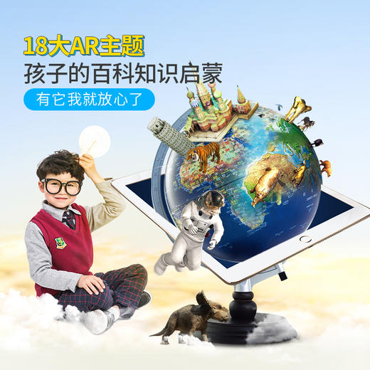 北斗地球仪3D立体动画浮雕卫星影像地球仪-AR模块 18大趣味主题 有声有声带讲解 商品图2