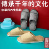 泗州居家养身拖鞋，专利技术，21种草本纳鞋，无惧异味烦恼 商品缩略图1
