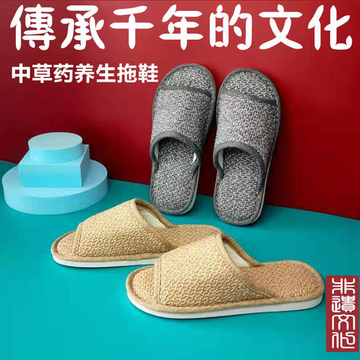 泗州居家养身拖鞋，专利技术，21种草本纳鞋，无惧异味烦恼 商品图1